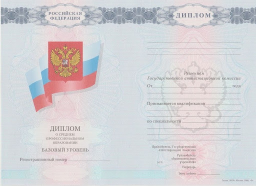 Купить диплом колледжа в Иркутске 1 Купить диплом колледжа в Иркутске 1