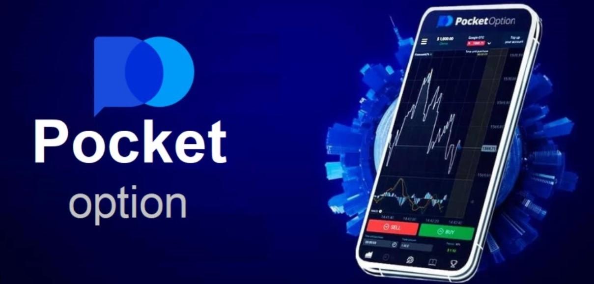 Pocket Option Следующий шаг в мире торговли опционами